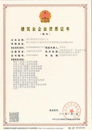 建筑業企業資質證書