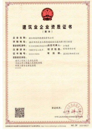 建筑業企業資質證書
